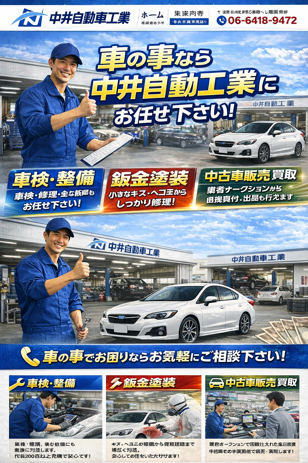 10万円相当特典 大阪 事故車修理専門 中井自動車工業